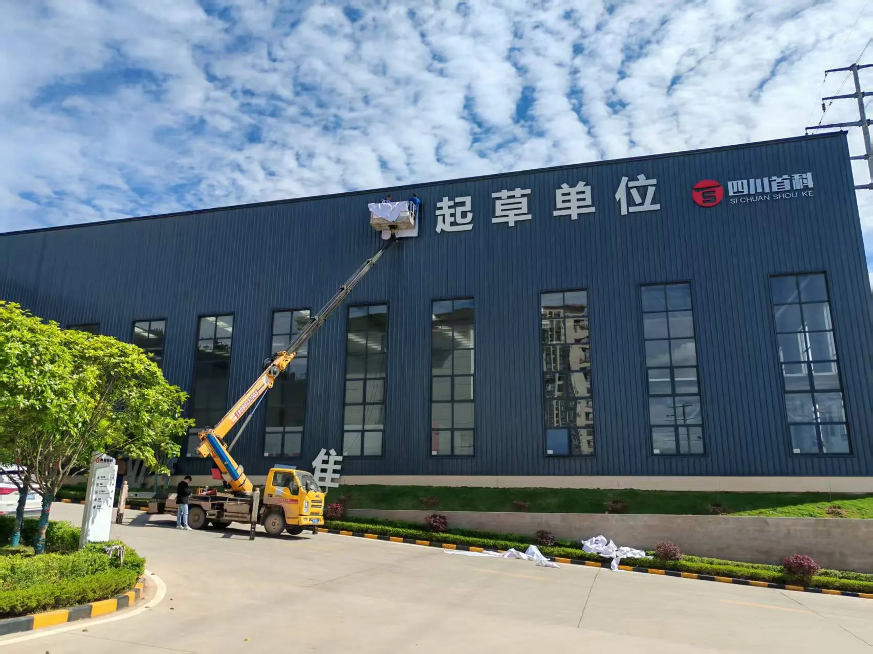 Aerial platform crane installation of large-scale stainless steel building letters Kexian project